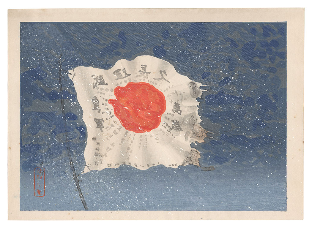 Kobayakawa Shusei “The National Flag Shines”