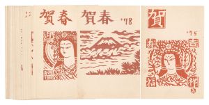 Sasajima Kihei / Woodbloｃｋ New Year's Postcards