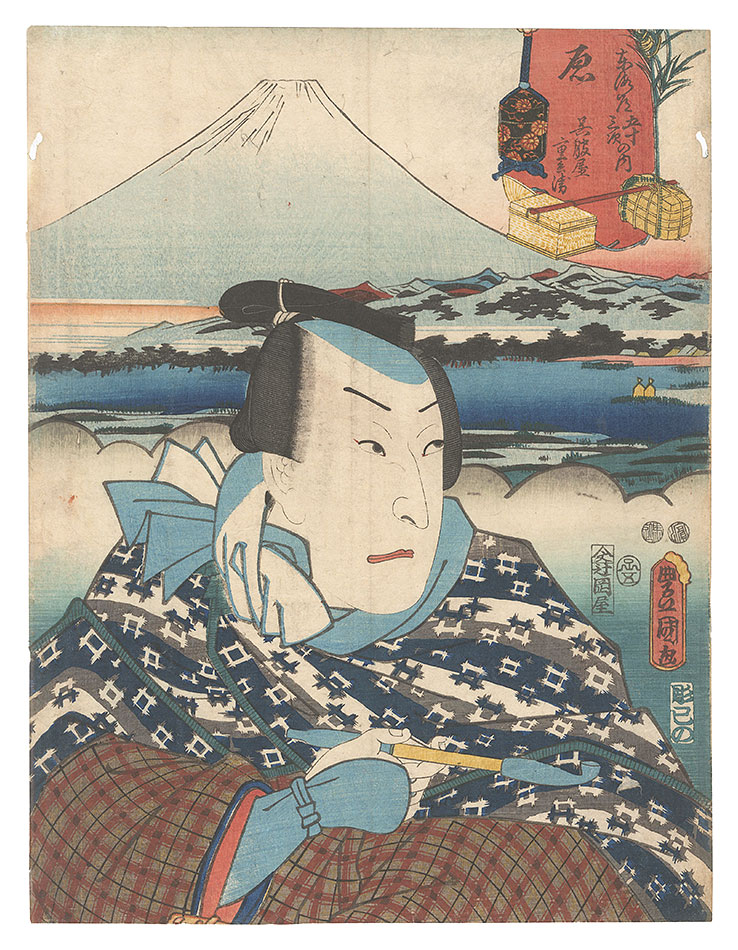 Toyokuni III “Actors for the Fifty-three Stations of the Tokaido Road / Hara: Gofukuya Ju'bei”