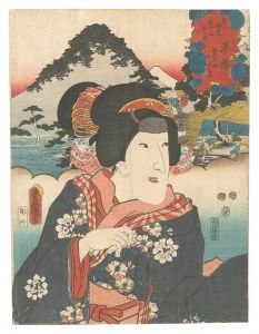 Toyokuni III / Actors for the Fifty-three Stations of the Tokaido Road / Hiratsuka: Mancho's Daughter Okoma [役者見立東海道五十三駅　平塚 万長娘おこま]