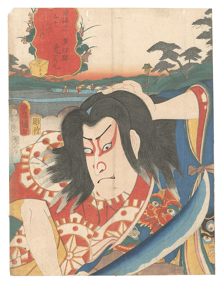 Toyokuni III “Actors for the Fifty-three Stations of the Tokaido Road / Kusatsu: Oniwakamaru”