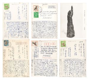 松山兼政「自筆葉書」