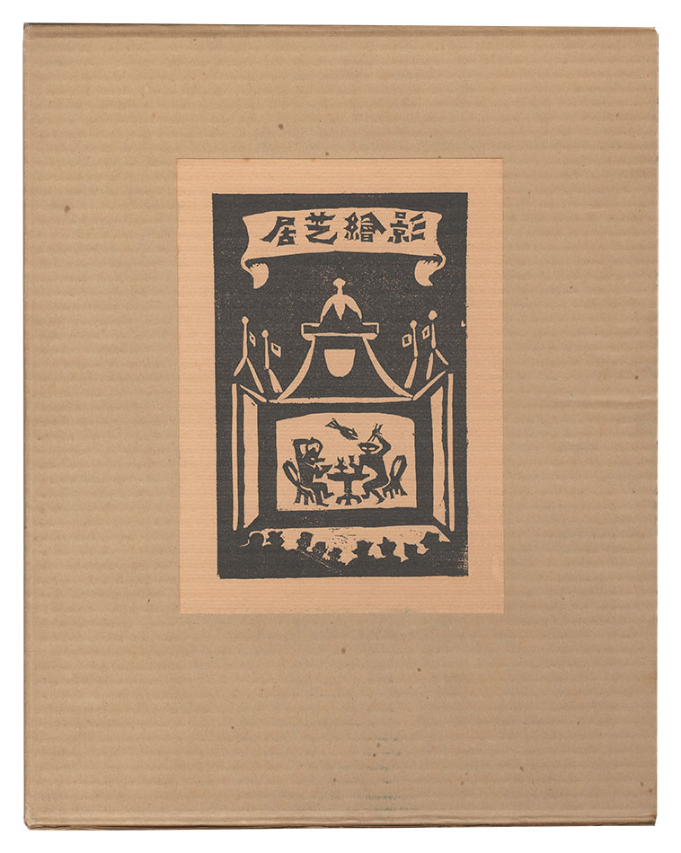 “Shadow Play” Taninaka Yasunori; edited by Ryoji Kumata