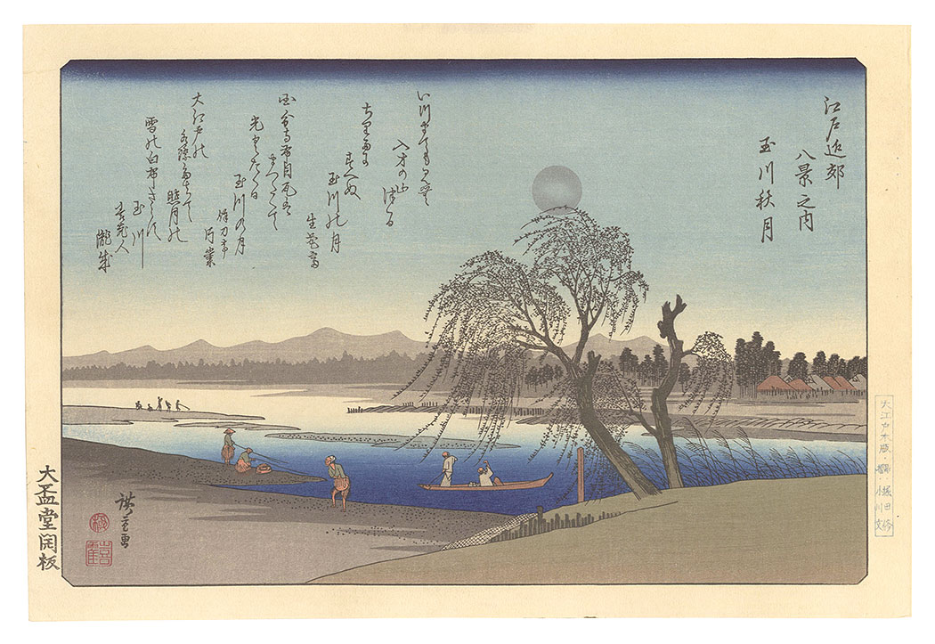 Hiroshige I “Eight Views in the Environs of Edo / Autumn Moon on the Tama River【Reproduction】”