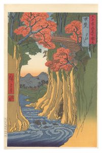 六十余州名所図会　甲斐 さるはし【復刻版】