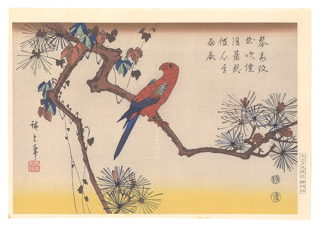 広重初代「松にインコ【復刻版】」