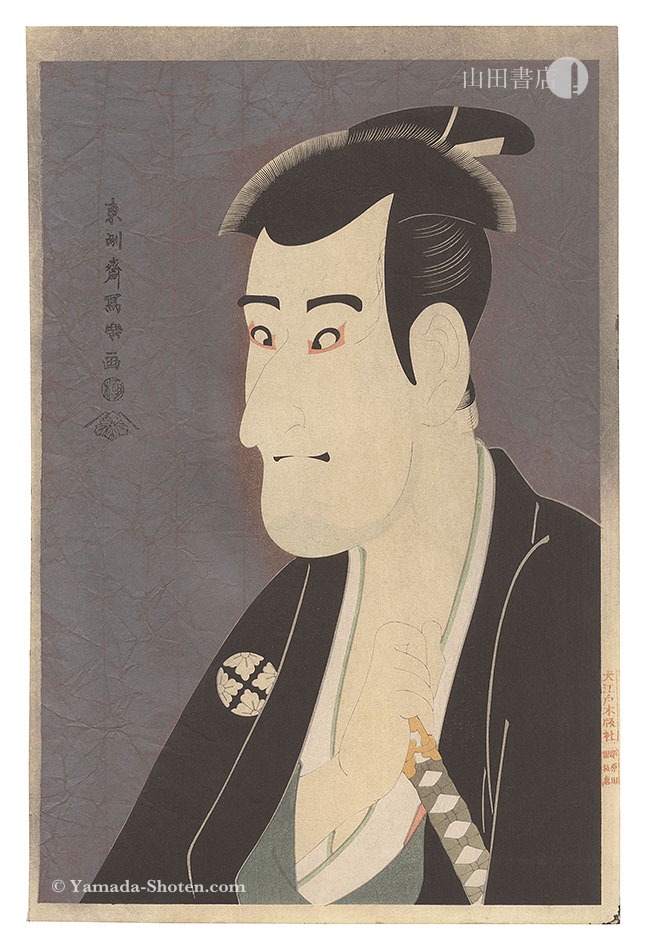 Sharaku “Actor Ichikawa Komazo III as Shiga Daishichi【Reproduction】”