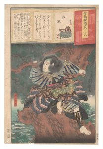 今様擬源氏　十八 松風 樋口次郎