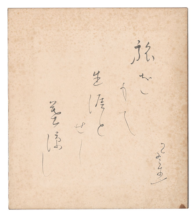 Tomiyasu Fusei “Haiku”