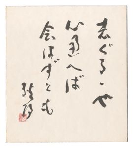 Okada Koyo / Haiku