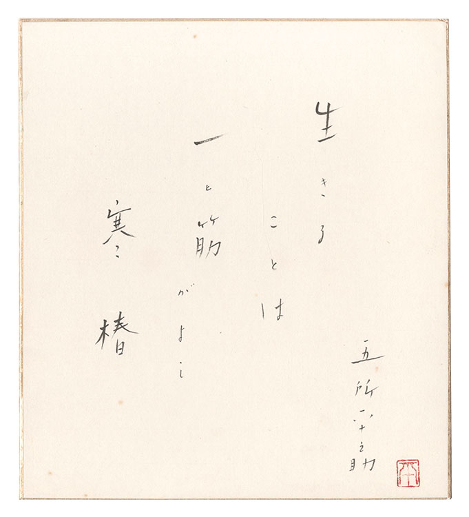 Gosho Heinosuke “Haiku”