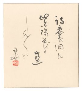 Yamaguchi Seison / Haiku