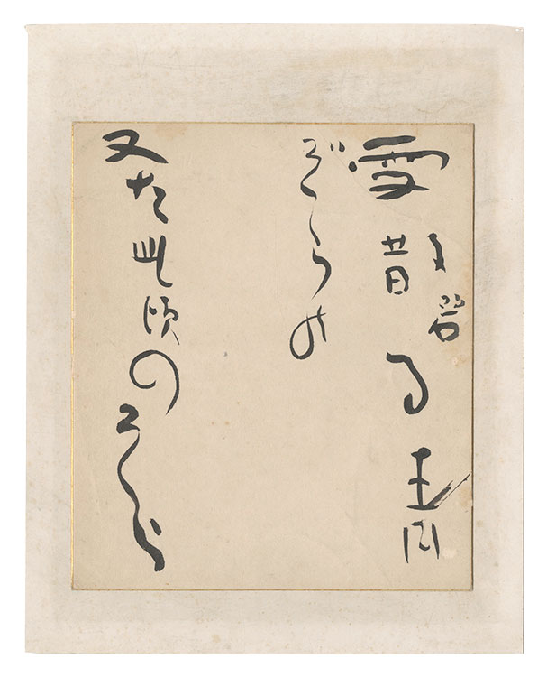 Kawahigashi Hekigoto “Haiku”
