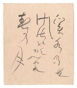 Samukawa Sokotsu / Haiku
