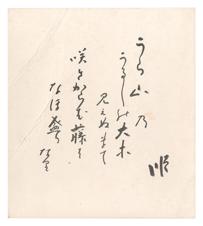Kawada Jun “Tanka”