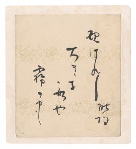 Okada Koyo / Haiku