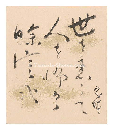 Murakami Kijo “Haiku”