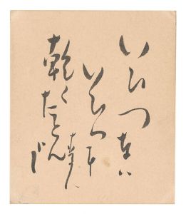 Hoshino Bakujin / Haiku