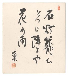 Abe Shinnosuke / Haiku