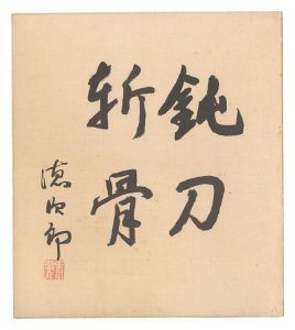 Kanamori Tokujiro / Idiom