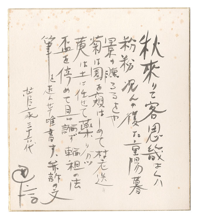 Sugawara Tsusai “Poem by Sugawara no Michizane”