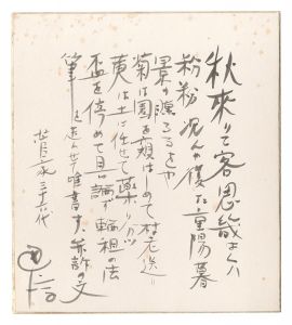 Sugawara Tsusai / Poem by Sugawara no Michizane