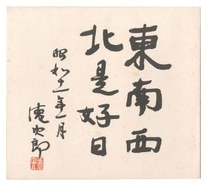 Kanamori Tokujiro / Short sentence
