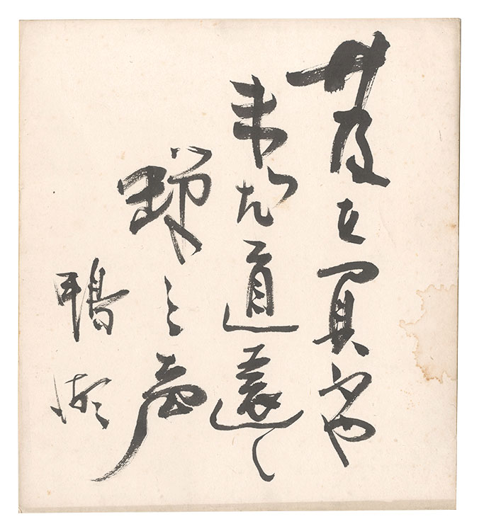 Kita Reikichi “Haiku”