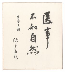Ogata Tomio / Quote by Sugita Genpaku