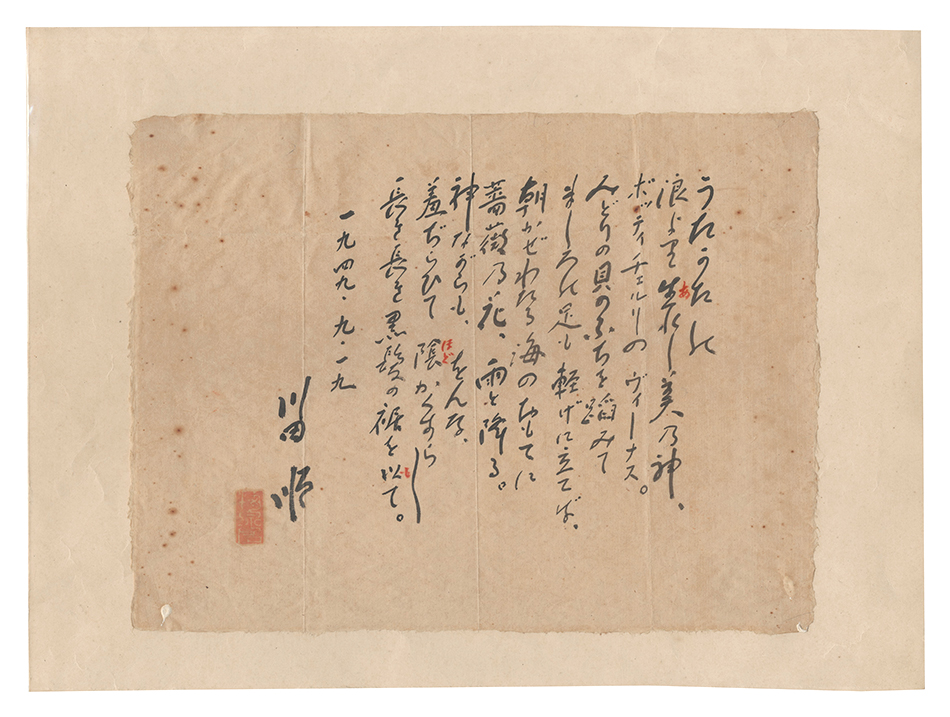 Kawada Jun “Shintaishi (new-style poetry)”