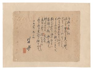 Kawada Jun / Shintaishi (new-style poetry)