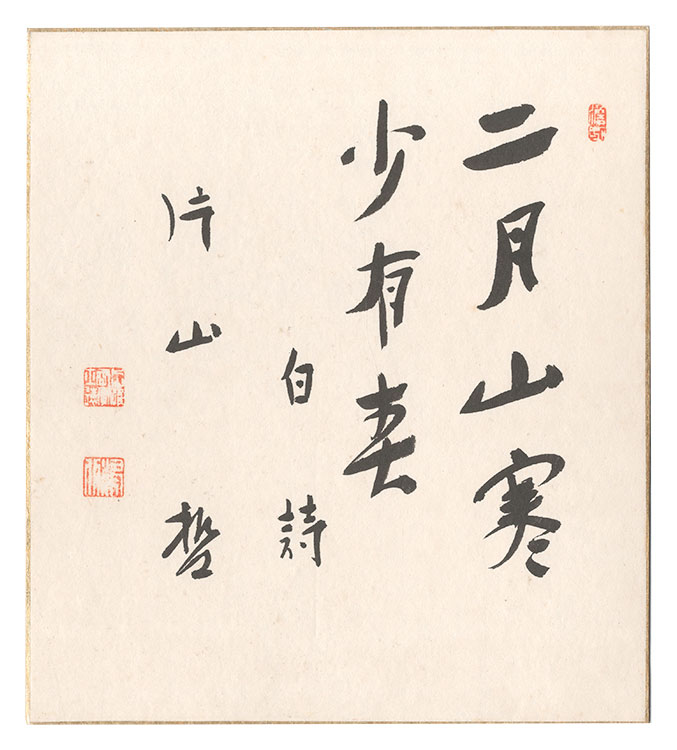 Katayama Tetsu “Quote from a poem by Bai Juyi”