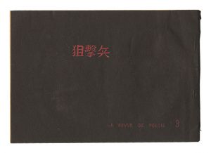 狙撃兵　第3号