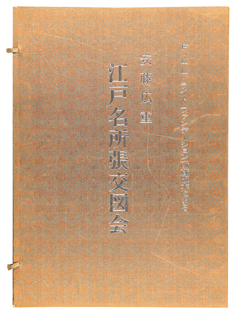 広重初代「江戸名所張交図会【再摺】」