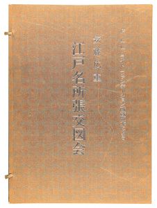 Hiroshige I / Cutout Pictures of Famous Places in Edo 【Reprint】 [江戸名所張交図会【再摺】]