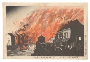 清親「明治十四年二月十一日夜大火 久松町ニ而見る出火」