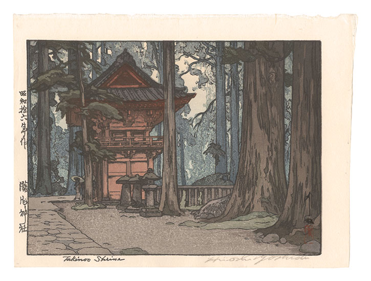吉田博「瀧尾神社」