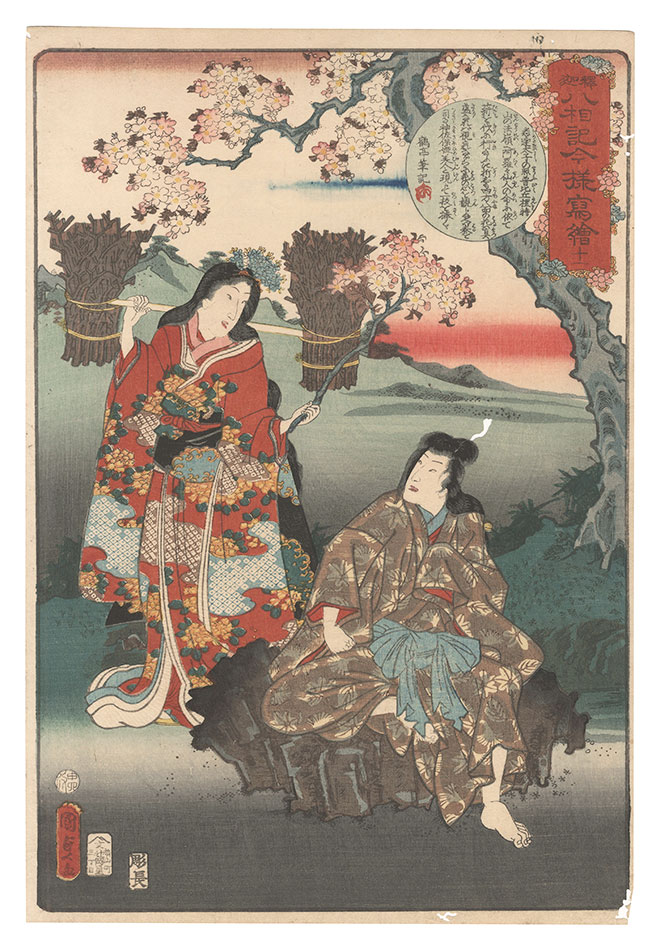 国貞二代「釈迦八相記今様写絵　十一」