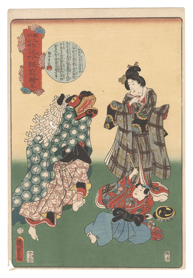 国貞二代「釈迦八相記今様写絵　九」