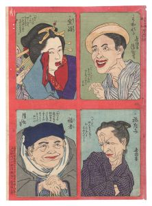 清親「三十二相追加 百面相」