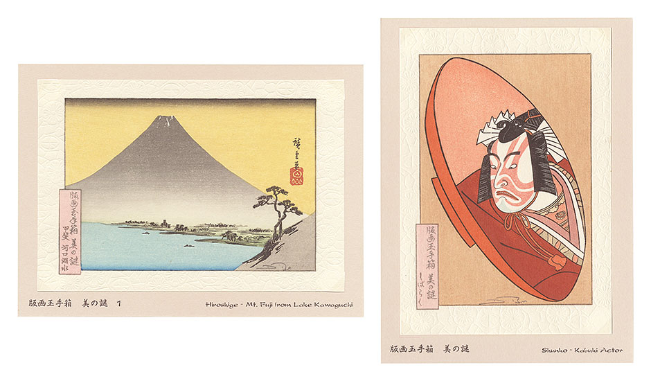 David Bull “Hanga Treasure Chest `The Mystique of the Japanese Print‘”