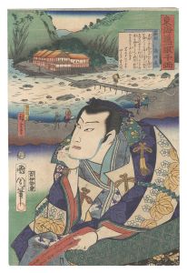 東海道一ト眼千両　箱根 高師直
