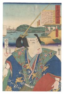 東海道一ト眼千両　神奈川 浦島太郎