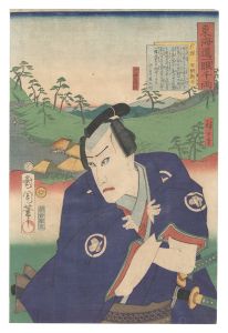 東海道一ト眼千両　戸塚 早野勘平