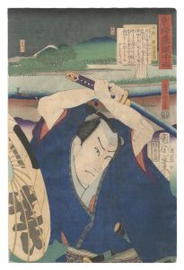 東海道一ト眼千両　平塚 帯屋長右衛門