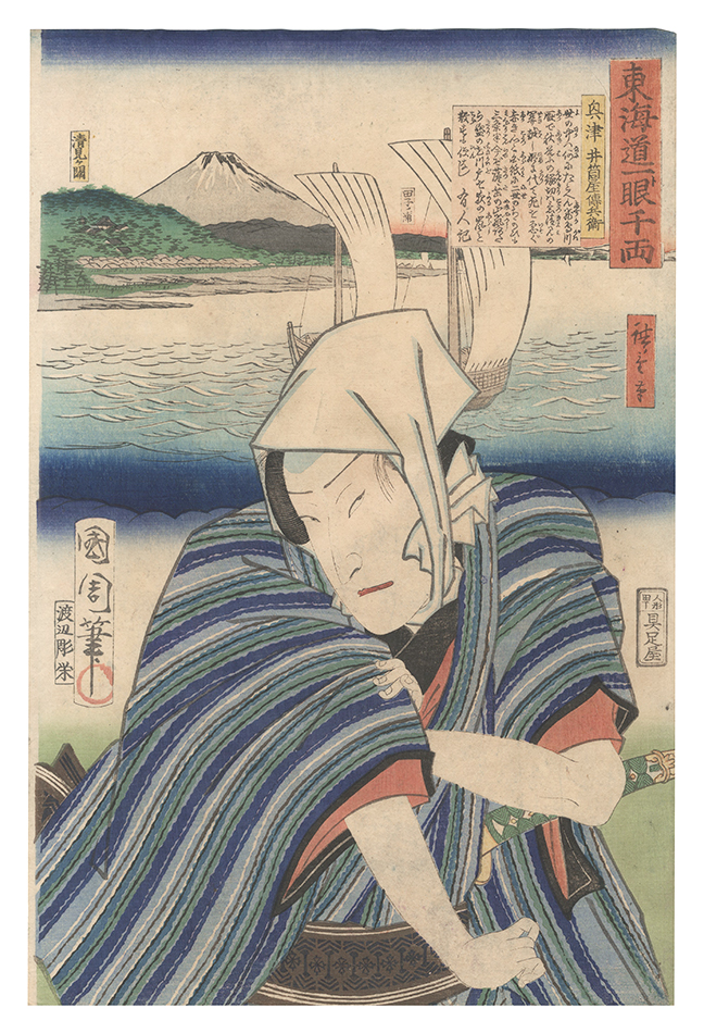 Kunichika and Hiroshige III “The Tokaido Road: One Look Worth a Thousand Ryo / Okutsu: Izutsuya Denbei”