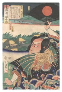 東海道一ト眼千両　藤枝 熊谷蓮生坊