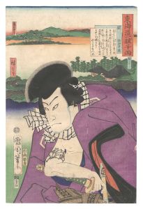 東海道一ト眼千両　関 稲田幸蔵