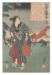 忠孝名誉奇人伝　兼女