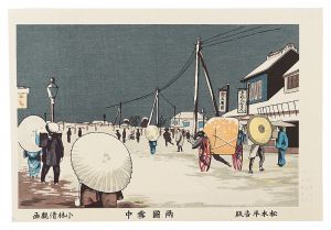 清親「東京名所図会　両国雪中【復刻版】」